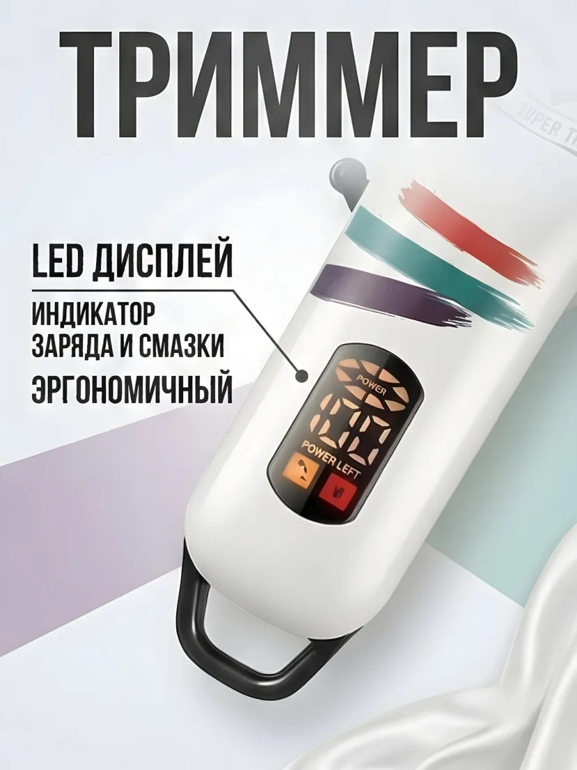 VGR V-699 Trimmer: Titan pichoq, 4 nasadka, LED ekran