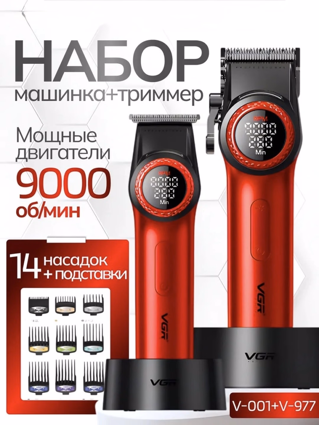 VGR V-001 + V-977 Professional soch mashinkasi va trimmer to'plami, 280 min ishlash - 4