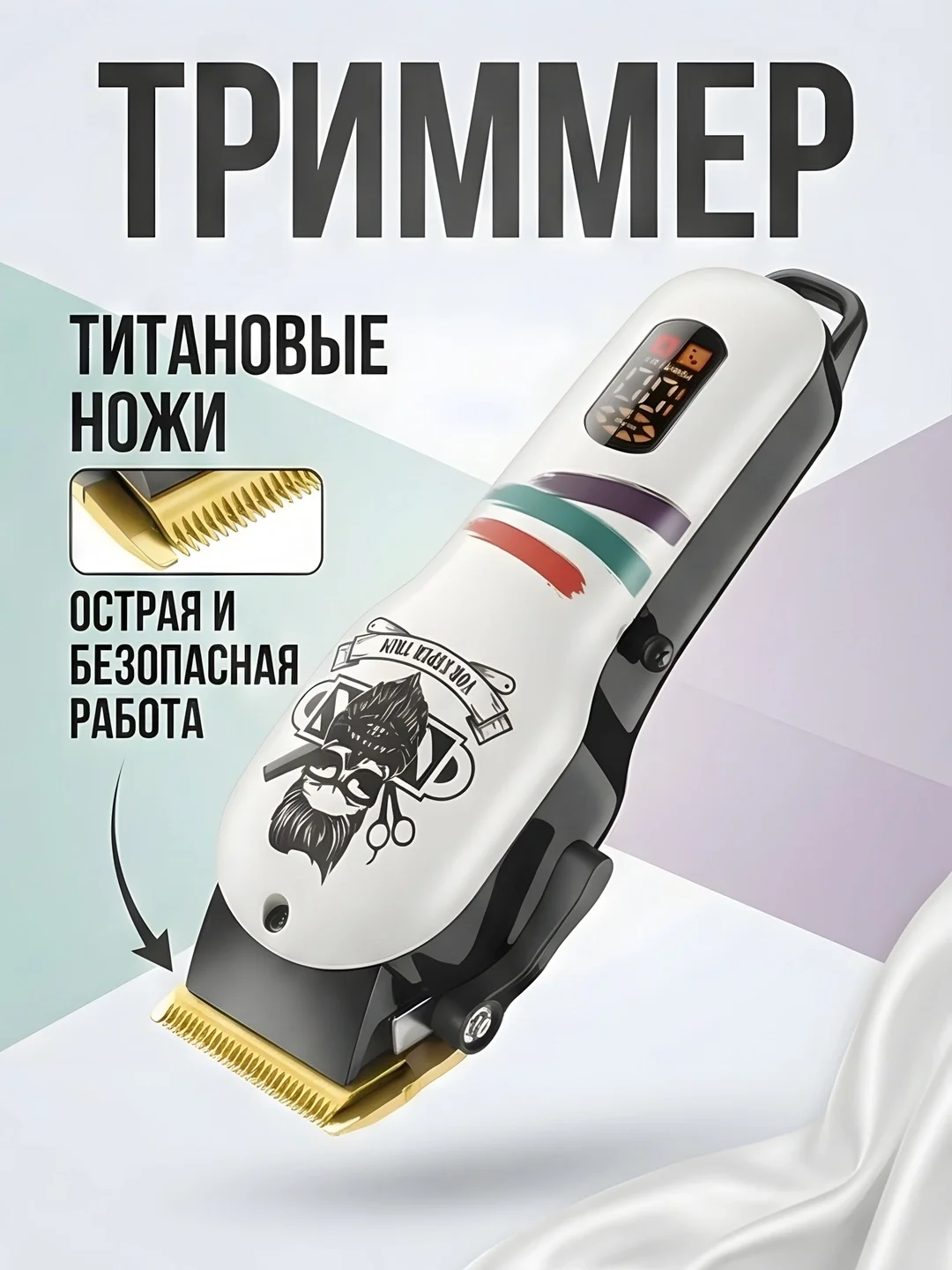 Триммер VGR V-699: титановые ножи, 4 насадки, LED - 5