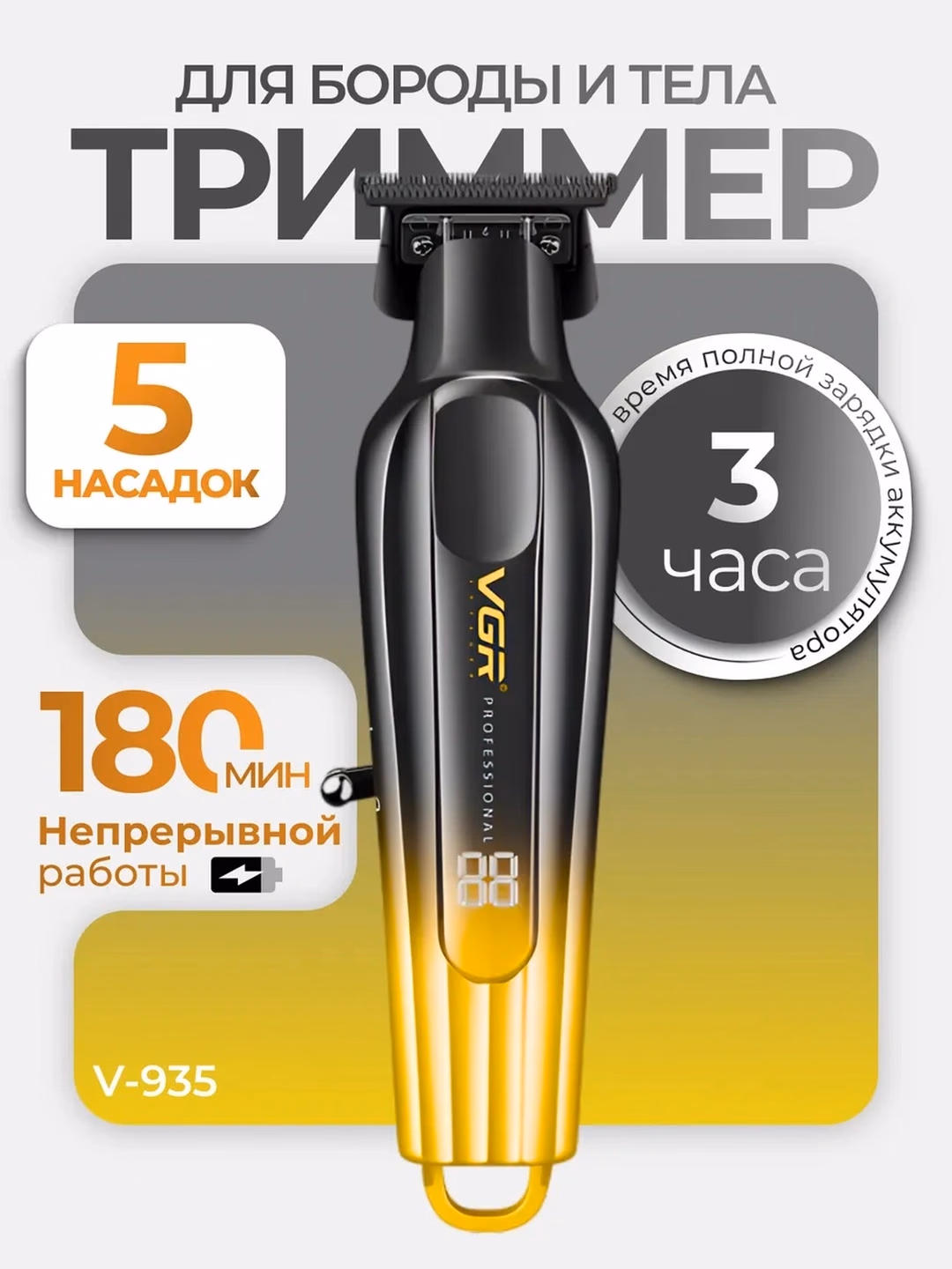 VGR V-935 professional trimmer: 180 daqiqa ishlash, zanglashtirilgan po'lat