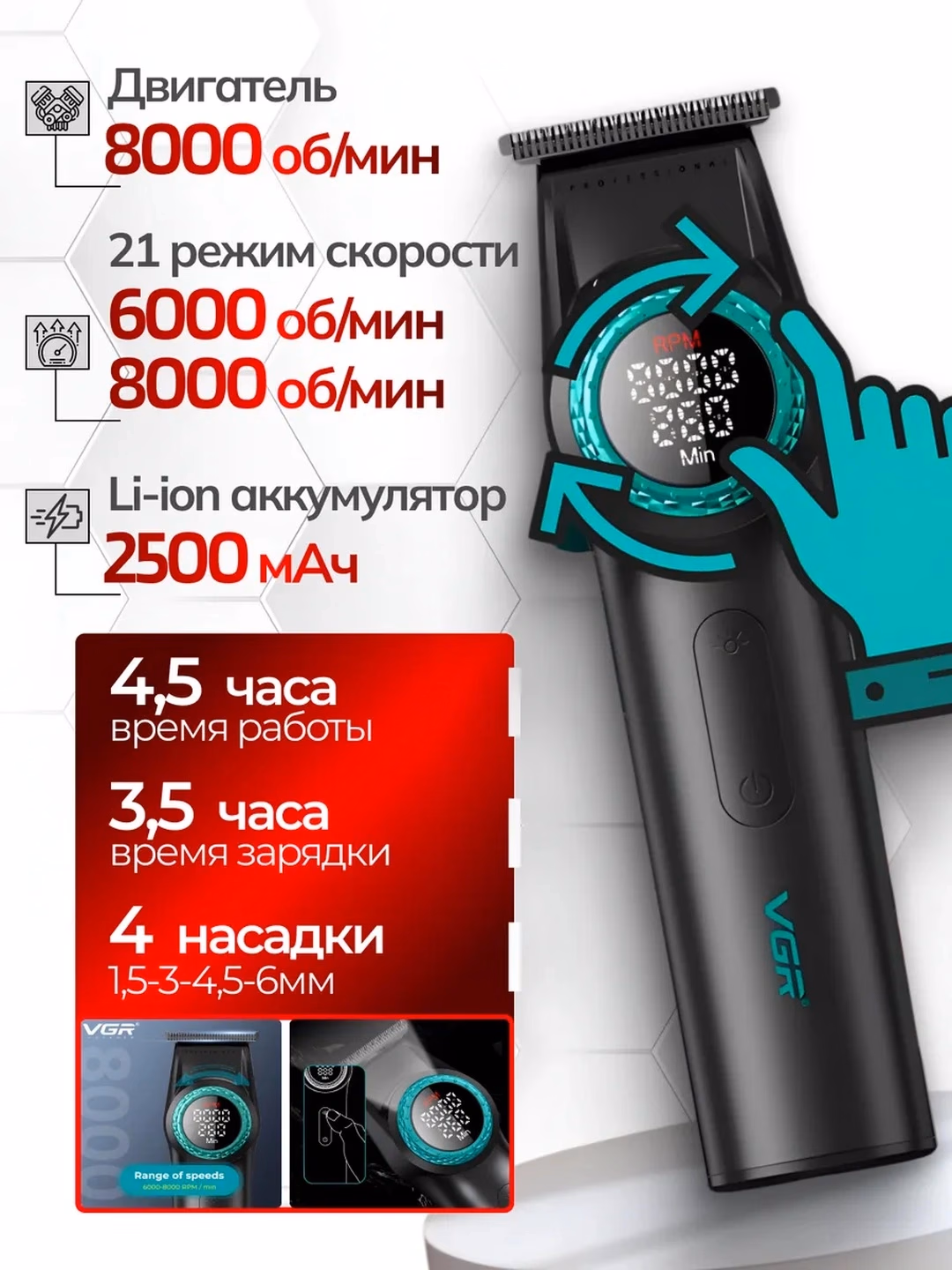 VGR V-001 + V-977 Professional soch mashinkasi va trimmer to'plami, 280 min ishlash - 5