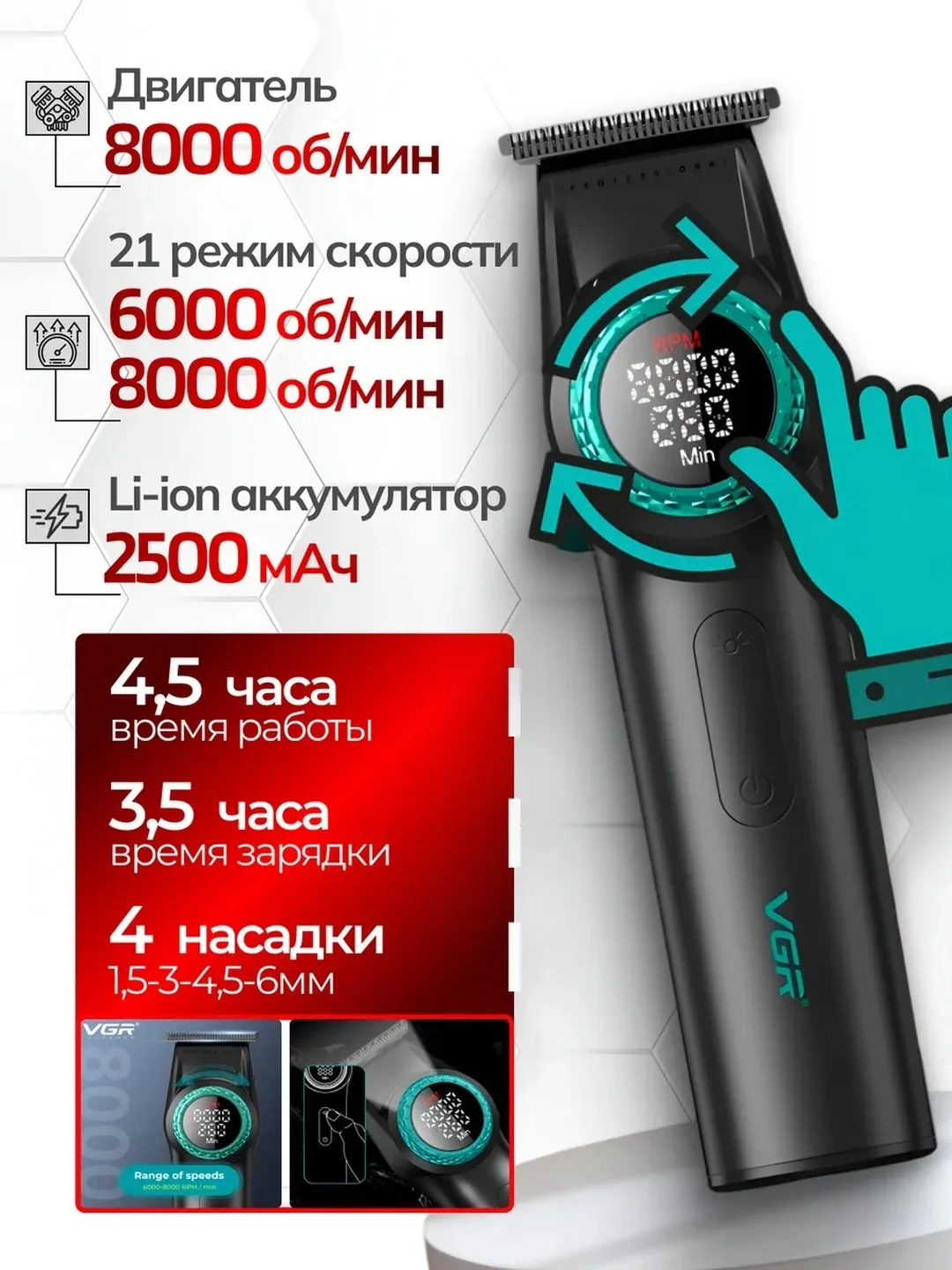 VGR V-001 + V-977 Professional soch mashinkasi va trimmer to'plami, 280 min ishlash - 5