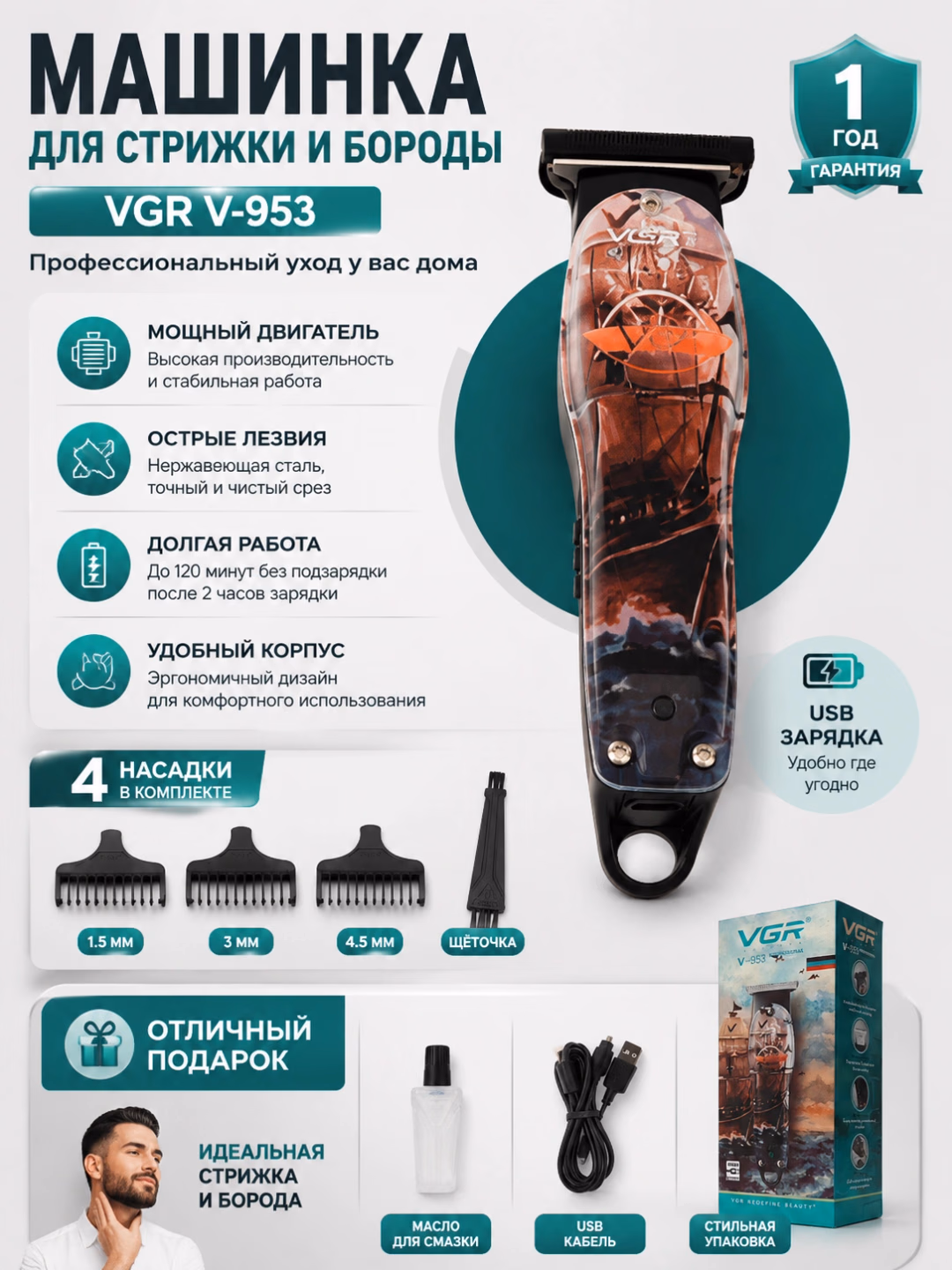 VGR V-953 Simsiz soqol olish va soch kesish trimeri