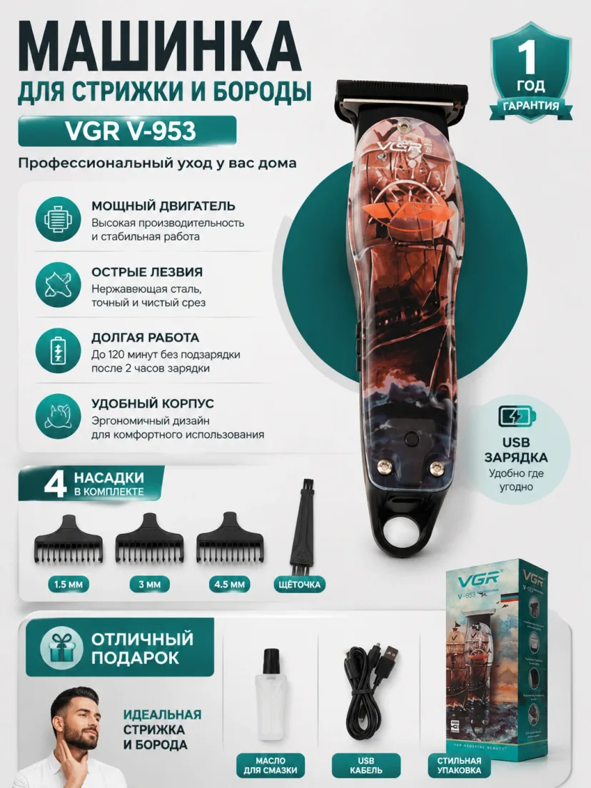 VGR V-953 Simsiz soqol olish va soch kesish trimeri