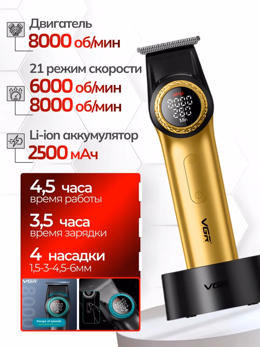 VGR V-001 + V-977 Professional soch mashinkasi va trimmer to'plami, 280 min ishlash - 6