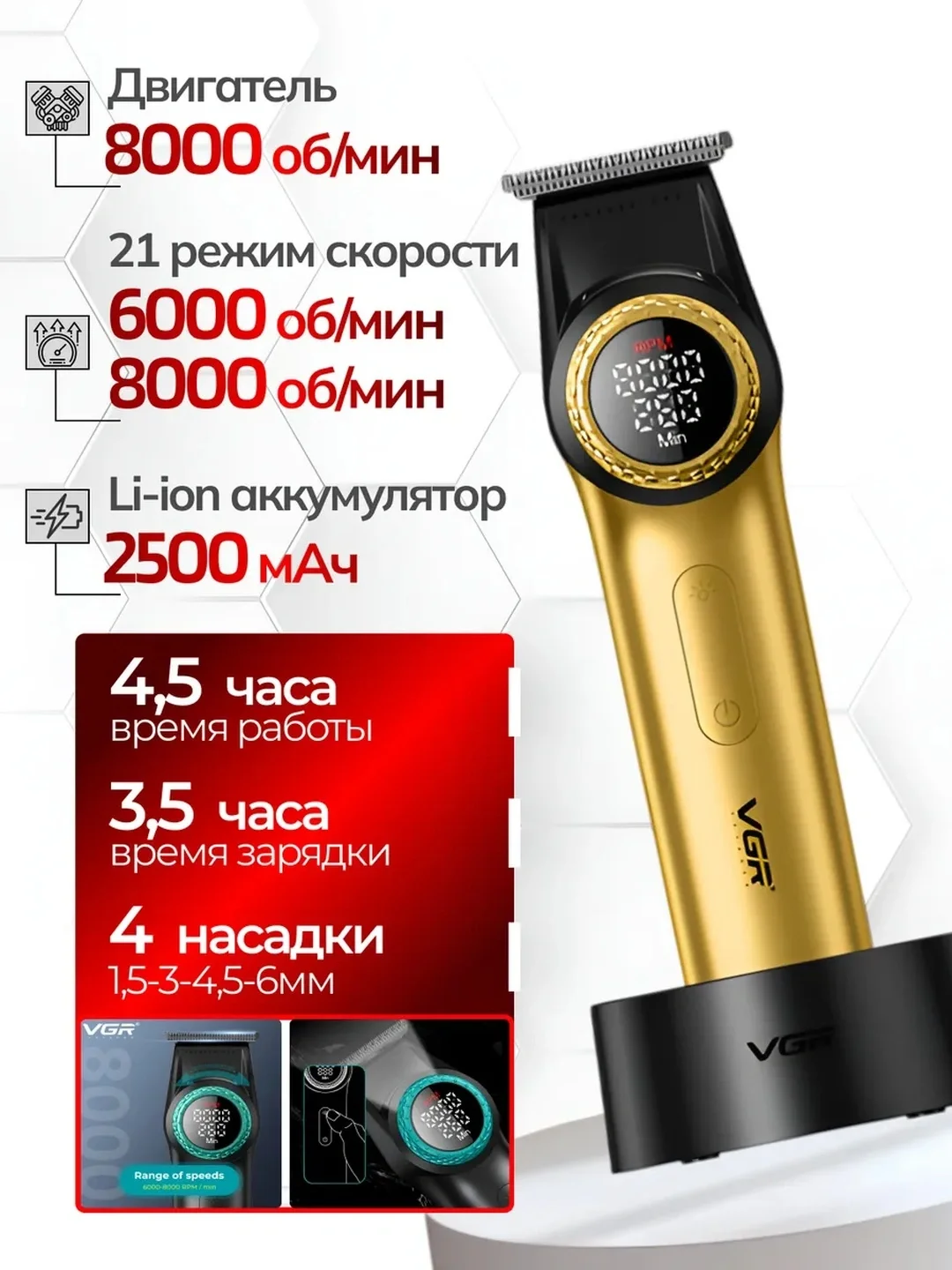 VGR V-001 + V-977 Professional soch mashinkasi va trimmer to'plami, 280 min ishlash - 6
