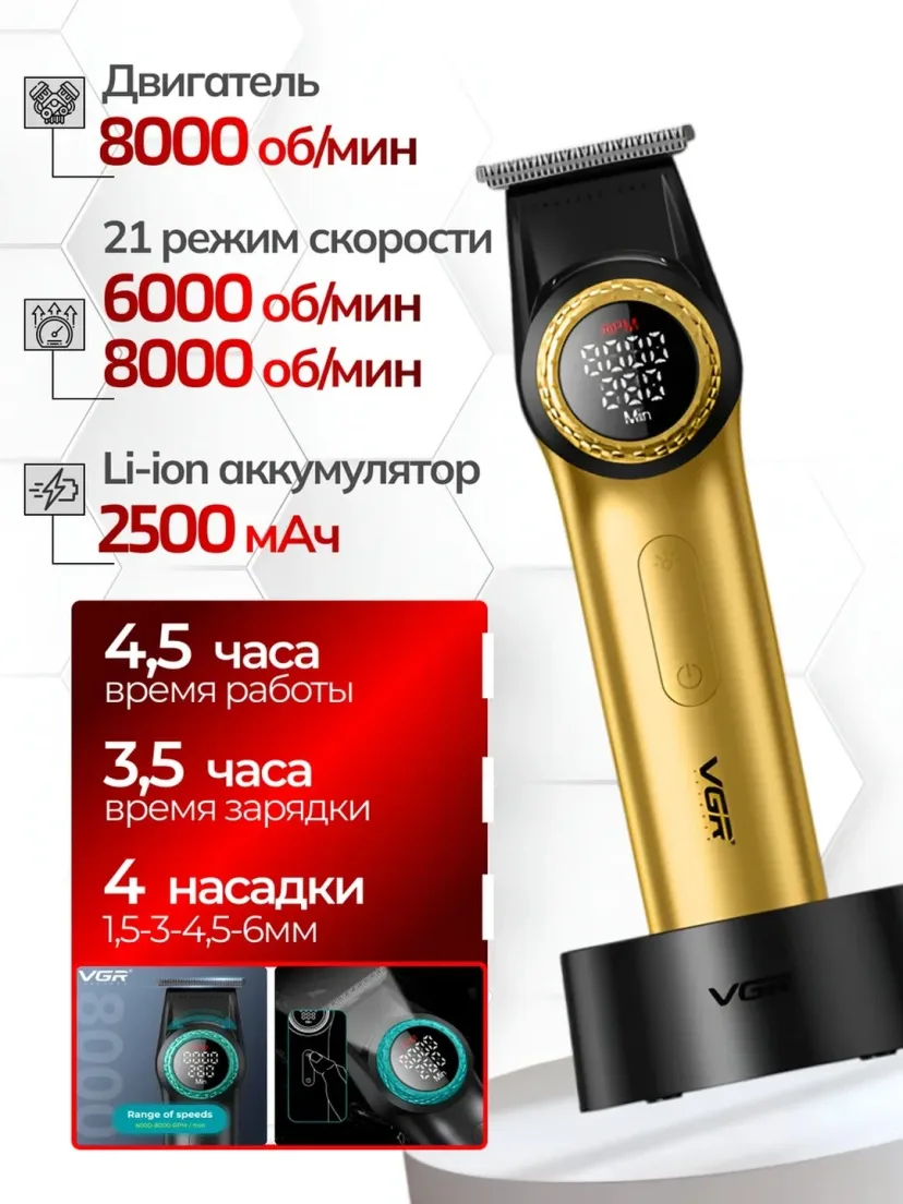 VGR V-001 + V-977 Professional soch mashinkasi va trimmer to'plami, 280 min ishlash