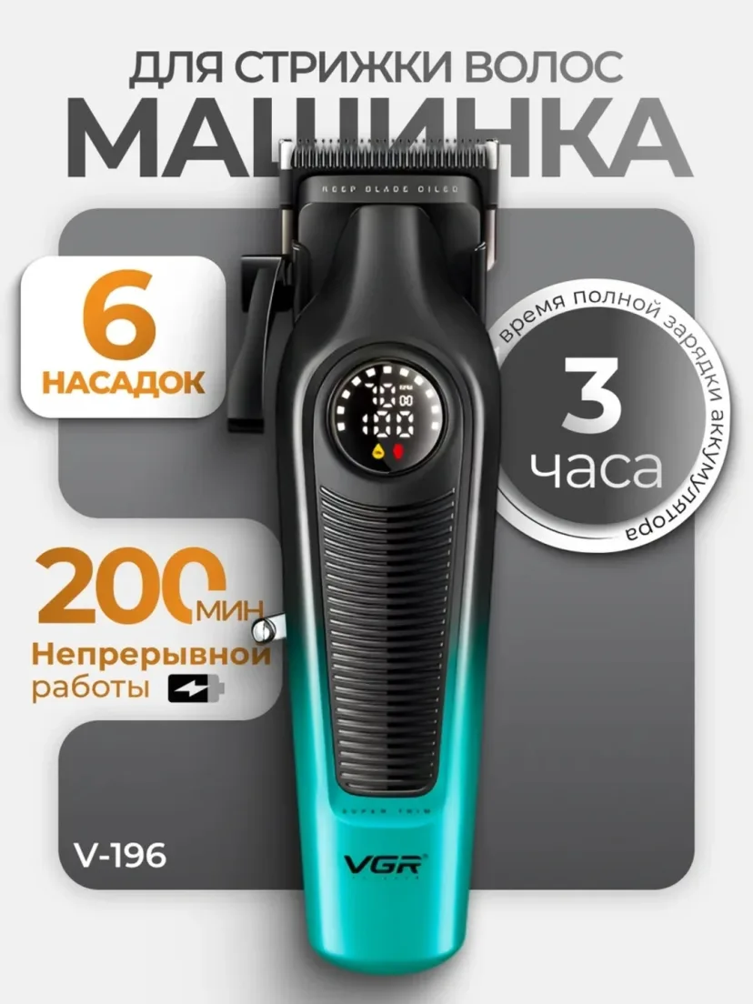 VGR V-196 Professional Soch Mashinkasi (7000 RPM, 6 Nasadka, LED)