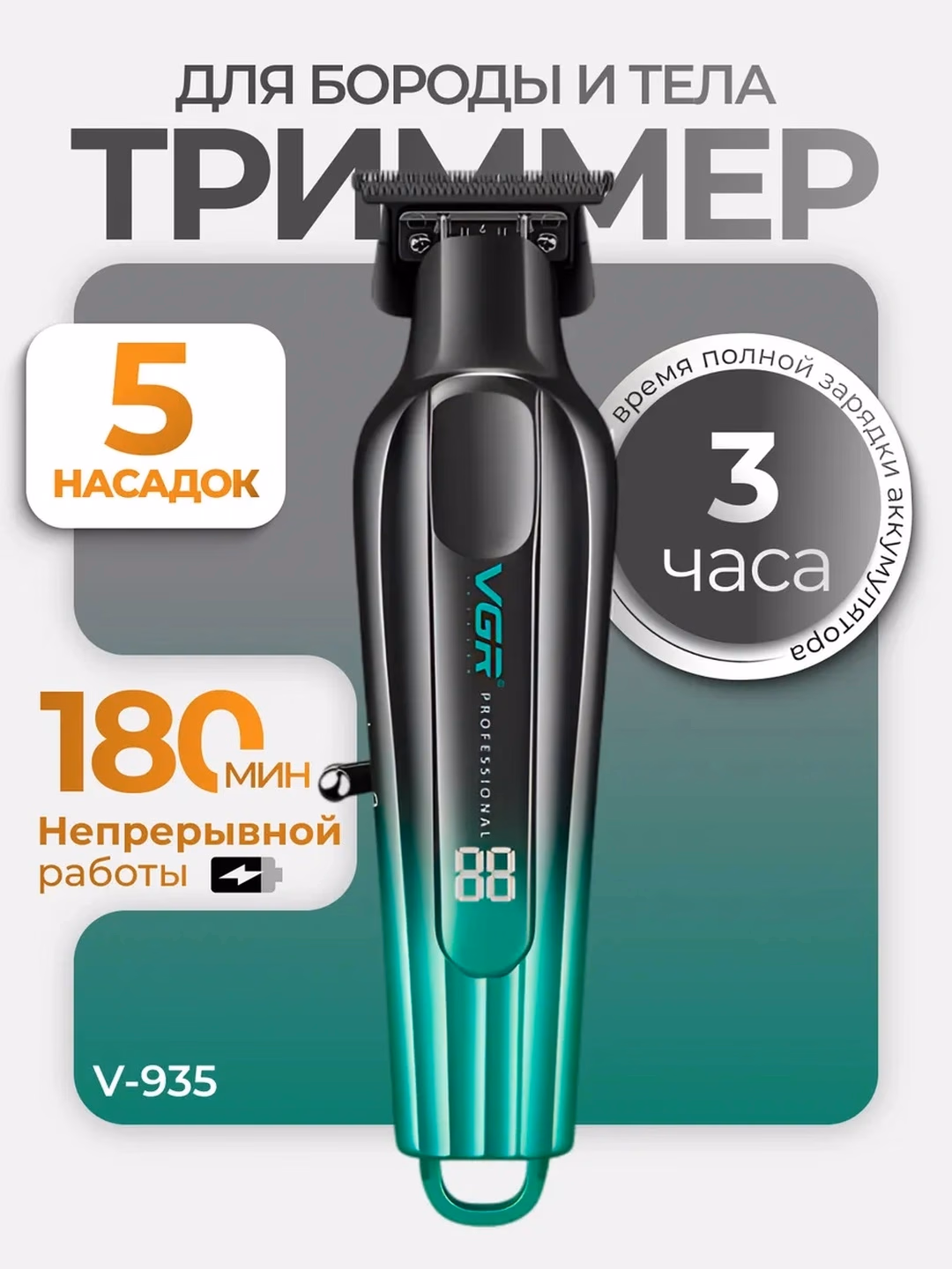 VGR V-935 professional trimmer: 180 daqiqa ishlash, zanglashtirilgan po'lat - 3
