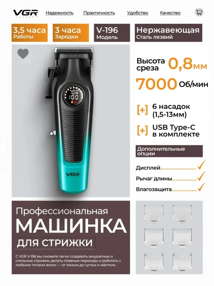 VGR V-196 Professional Soch Mashinkasi (7000 RPM, 6 Nasadka, LED)