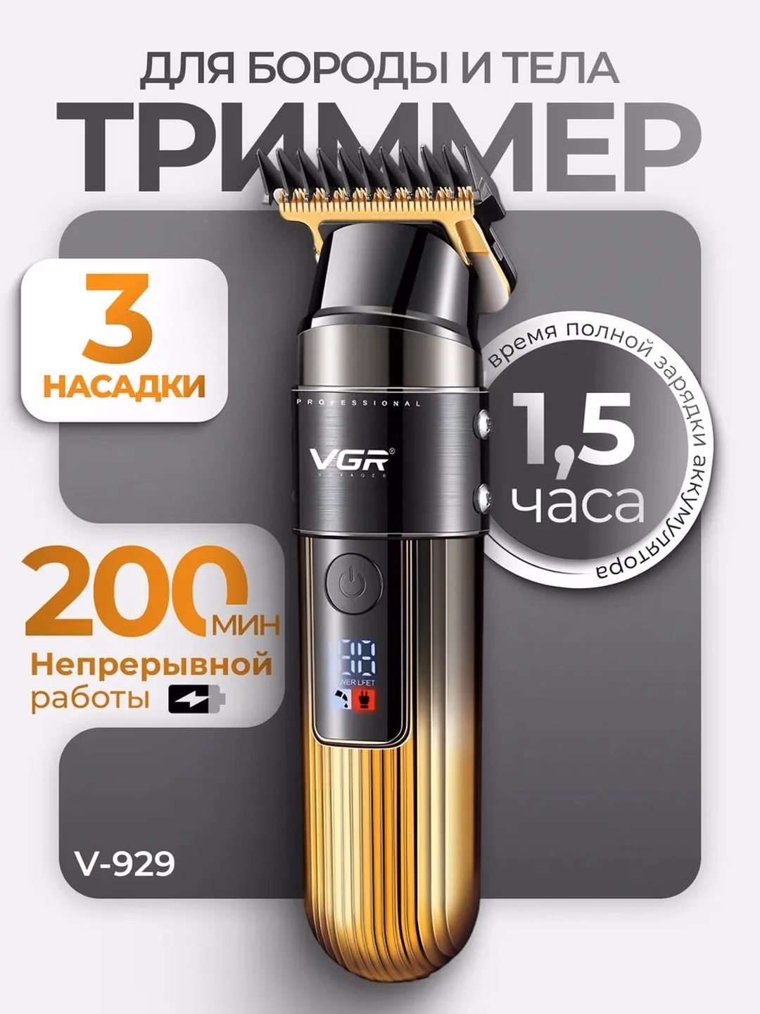 VGR V-935 professional trimmer: 180 daqiqa ishlash, zanglashtirilgan po'lat - 4