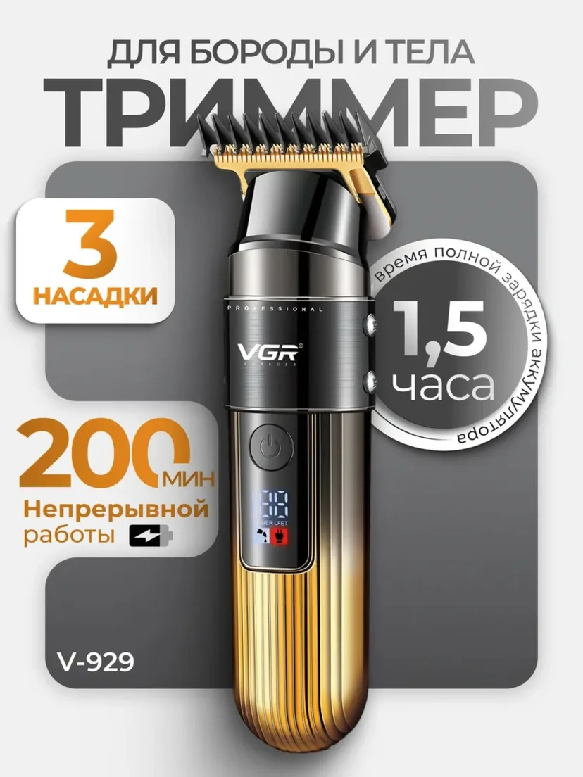VGR V-935 professional trimmer: 180 daqiqa ishlash, zanglashtirilgan po'lat