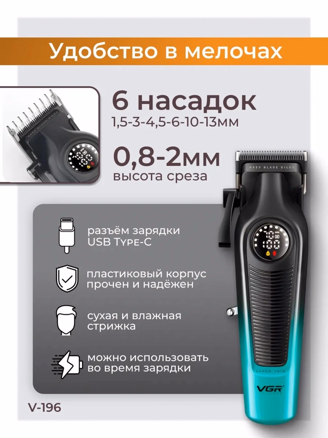 VGR V-196 Professional Soch Mashinkasi (7000 RPM, 6 Nasadka, LED) - 4