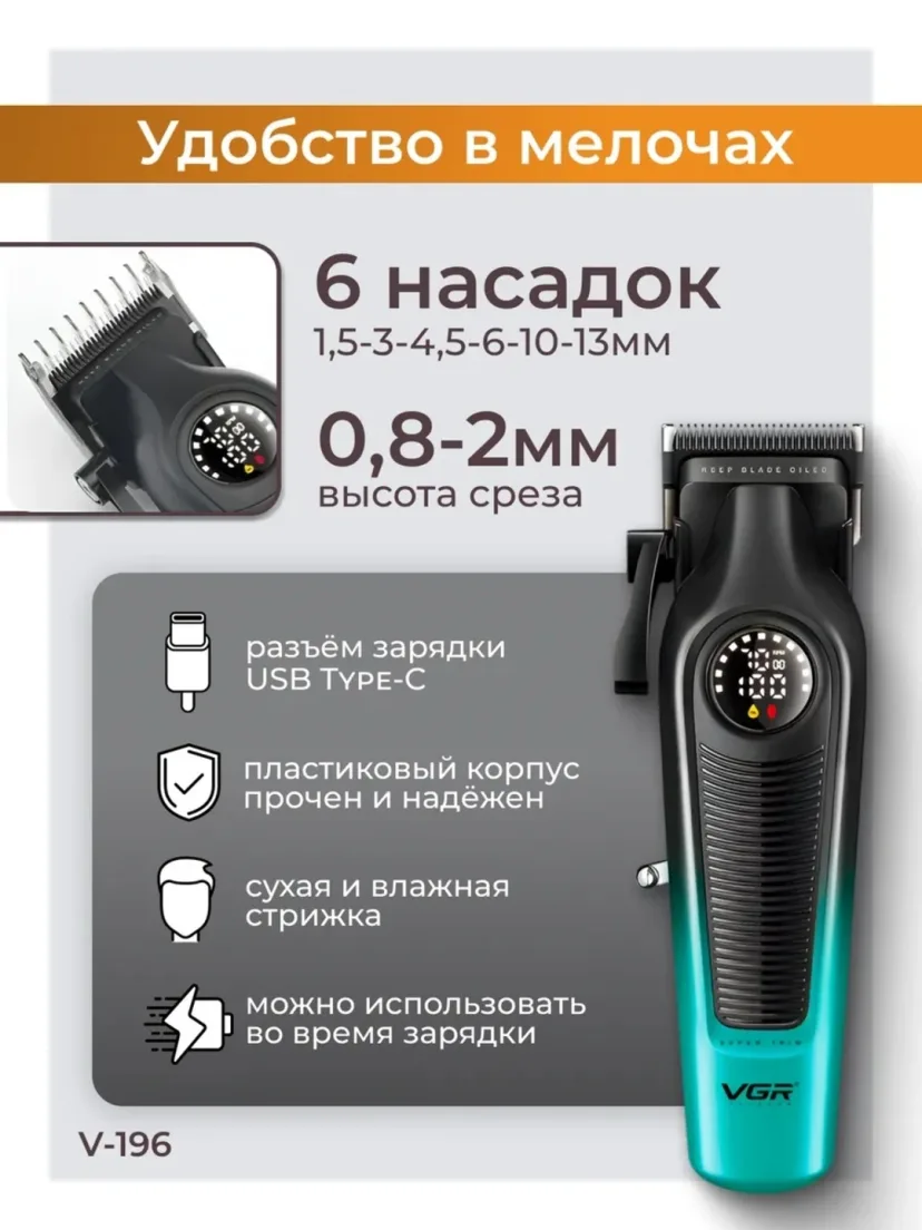VGR V-196 Professional Soch Mashinkasi (7000 RPM, 6 Nasadka, LED)