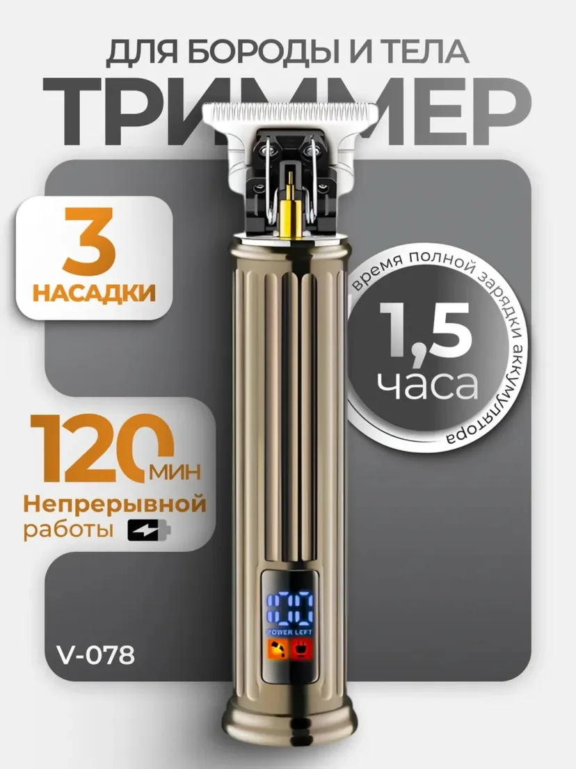 VGR V-935 professional trimmer: 180 daqiqa ishlash, zanglashtirilgan po'lat