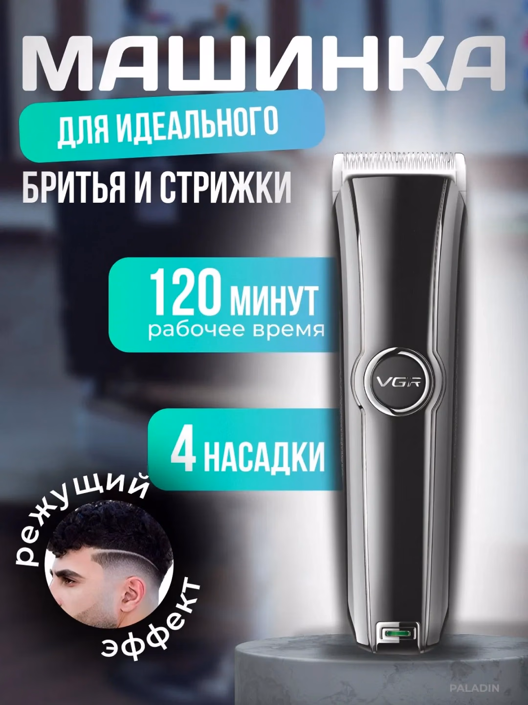 VGR V-288 Soch-Sroqol Mashinkasi, USB Zaryad, 120 Daq