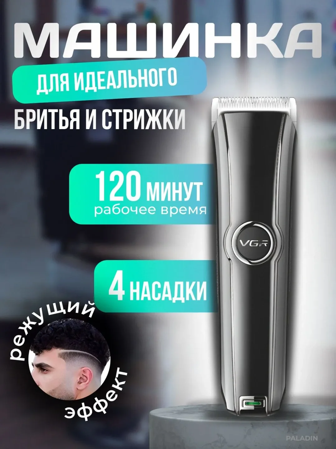 VGR V-288 Soch-Sroqol Mashinkasi, USB Zaryad, 120 Daq - Asosiy rasm