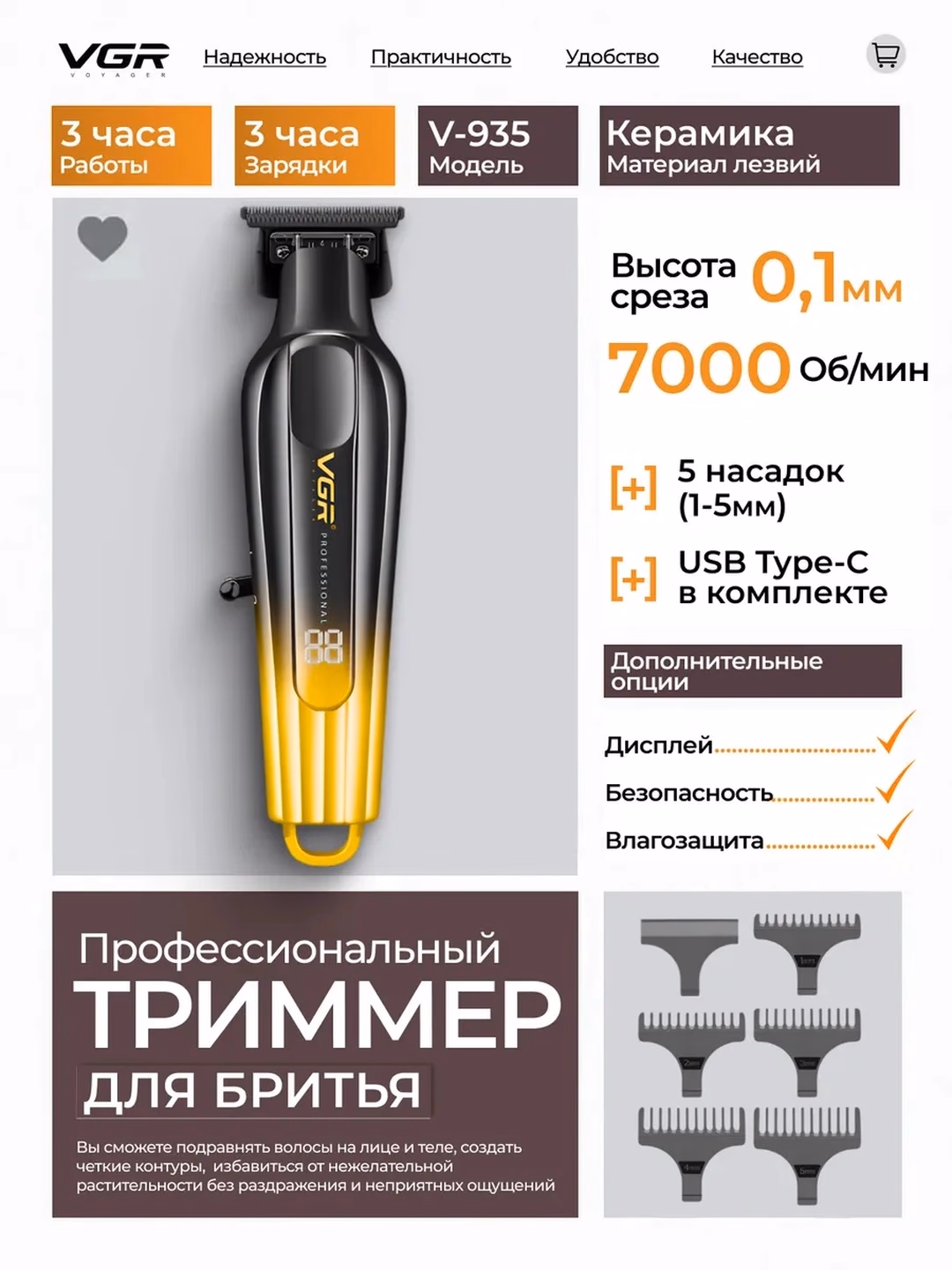 VGR V-935 professional trimmer: 180 daqiqa ishlash, zanglashtirilgan po'lat - 6