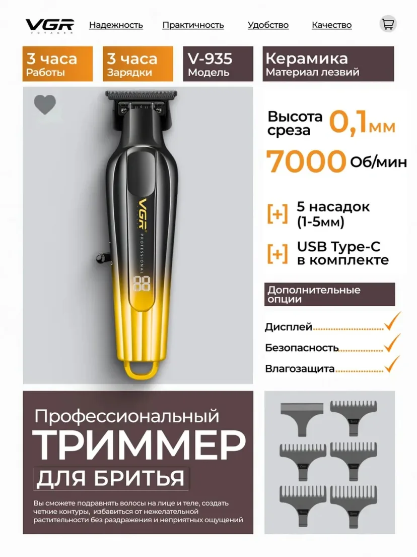 VGR V-935 professional trimmer: 180 daqiqa ishlash, zanglashtirilgan po'lat