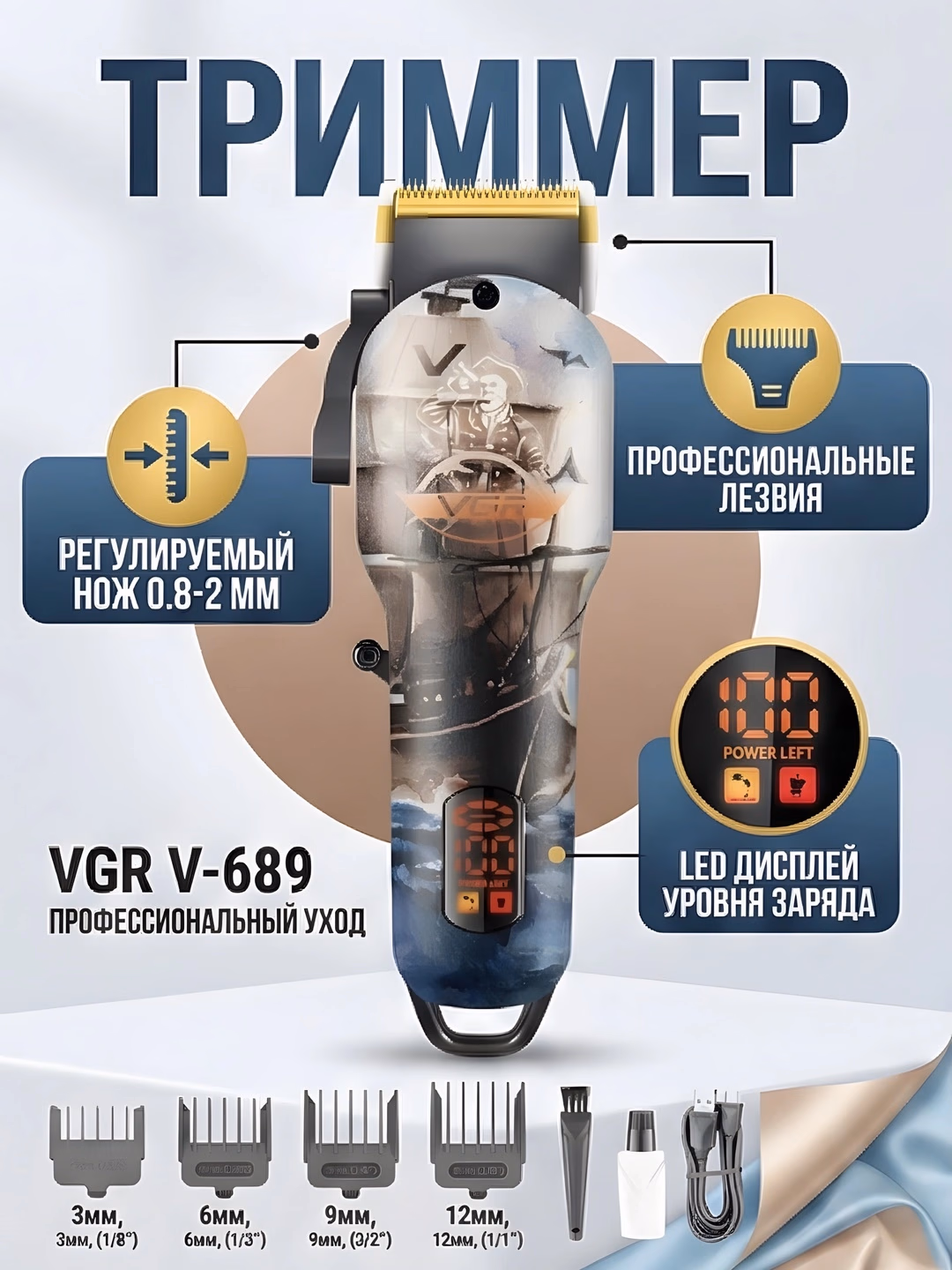 VGR V-689 Trimmer: Titan pichoqlar, LED displey 0.8-2mm