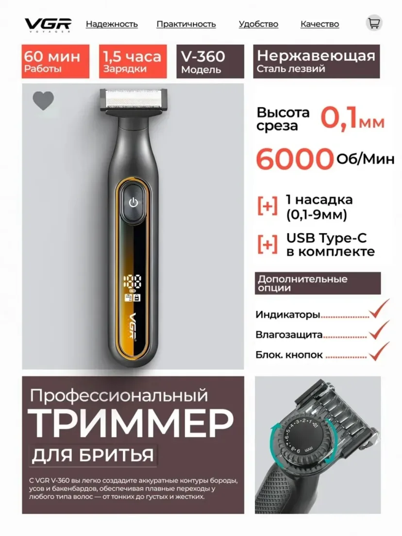 VGR V-360 suv o'tkazmaydigan trimmer, USB-C, 60 min