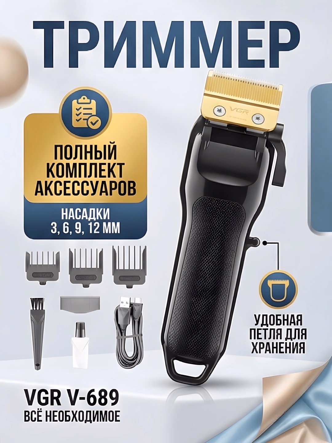 VGR V-689 Trimmer: Titan pichoqlar, LED displey 0.8-2mm - 3