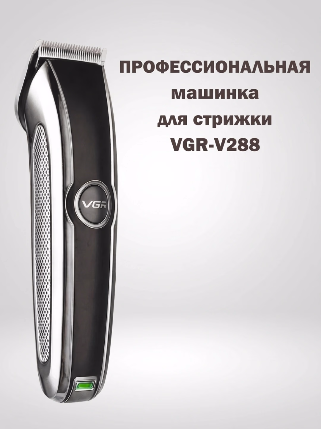VGR V-288 Soch-Sroqol Mashinkasi, USB Zaryad, 120 Daq - 5