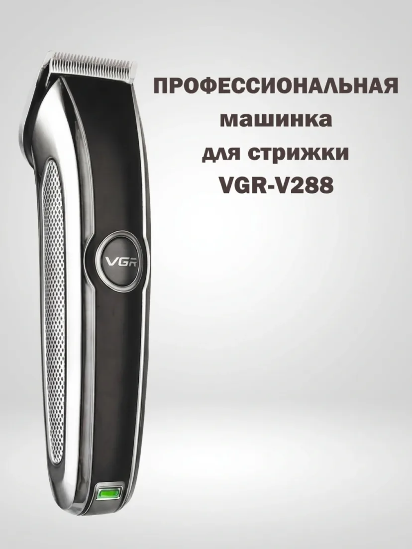 VGR V-288 Soch-Sroqol Mashinkasi, USB Zaryad, 120 Daq