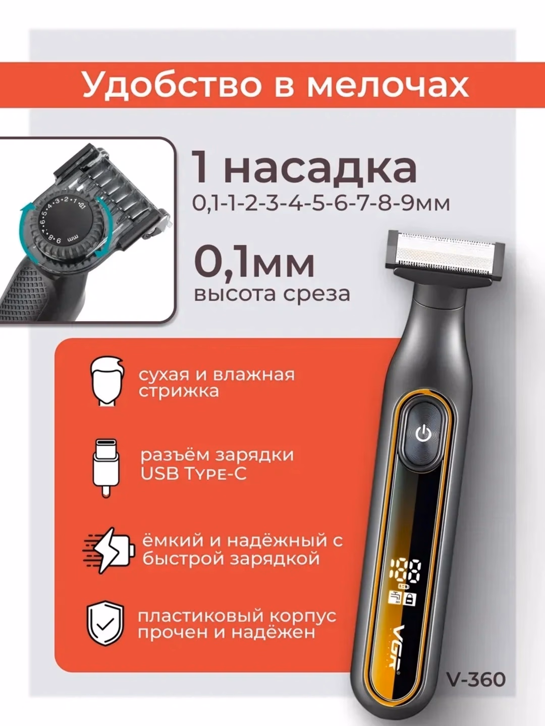 VGR V-360 suv o'tkazmaydigan trimmer, USB-C, 60 min - 4