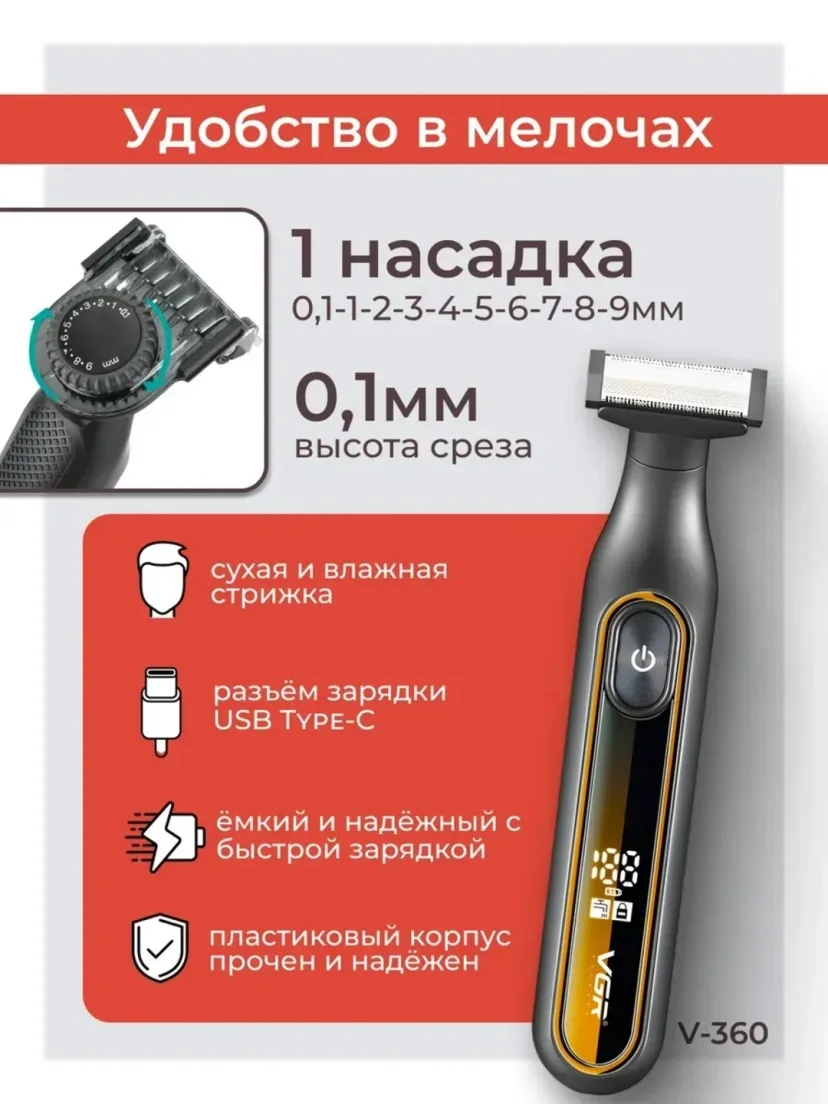 VGR V-360 suv o'tkazmaydigan trimmer, USB-C, 60 min