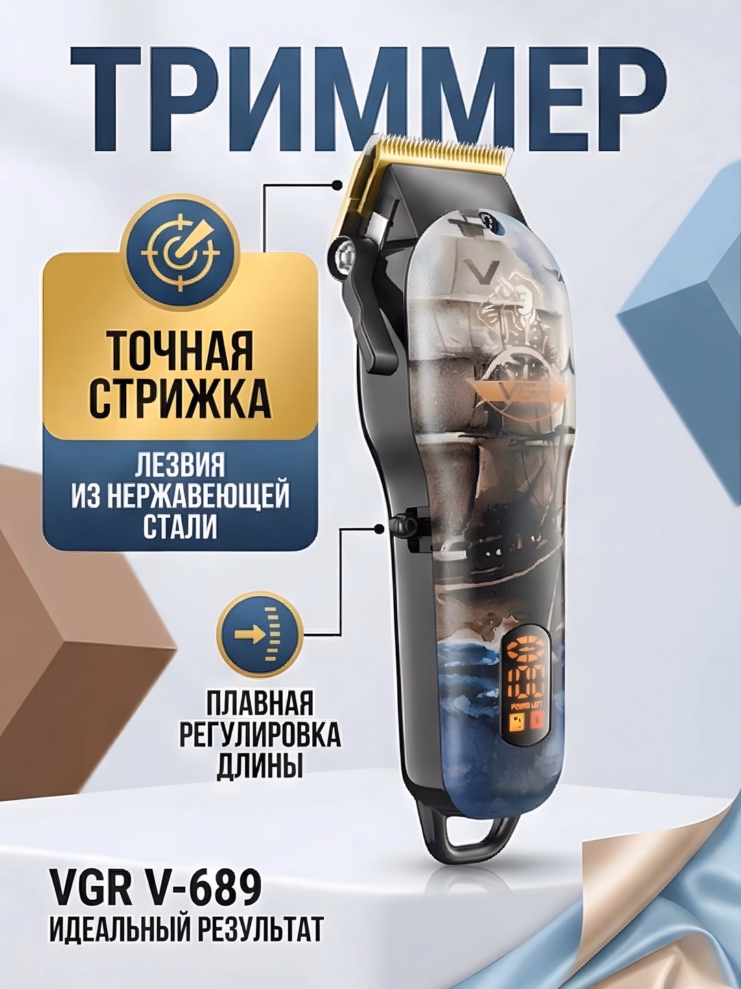 VGR V-689 Trimmer: Titan pichoqlar, LED displey 0.8-2mm - 4