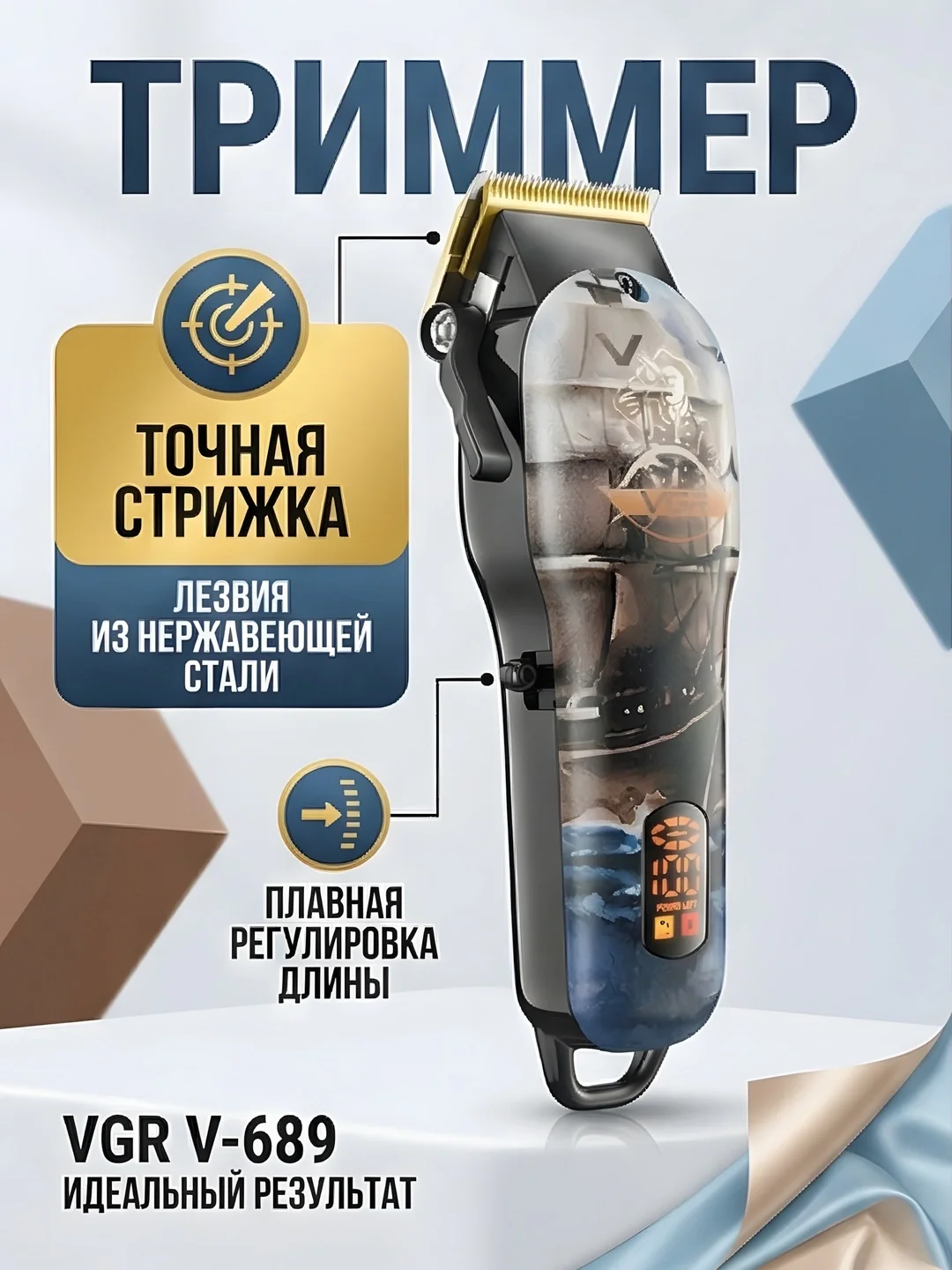 Триммер VGR V-689: Титановые ножи, LED дисплей 0.8-2мм - 4