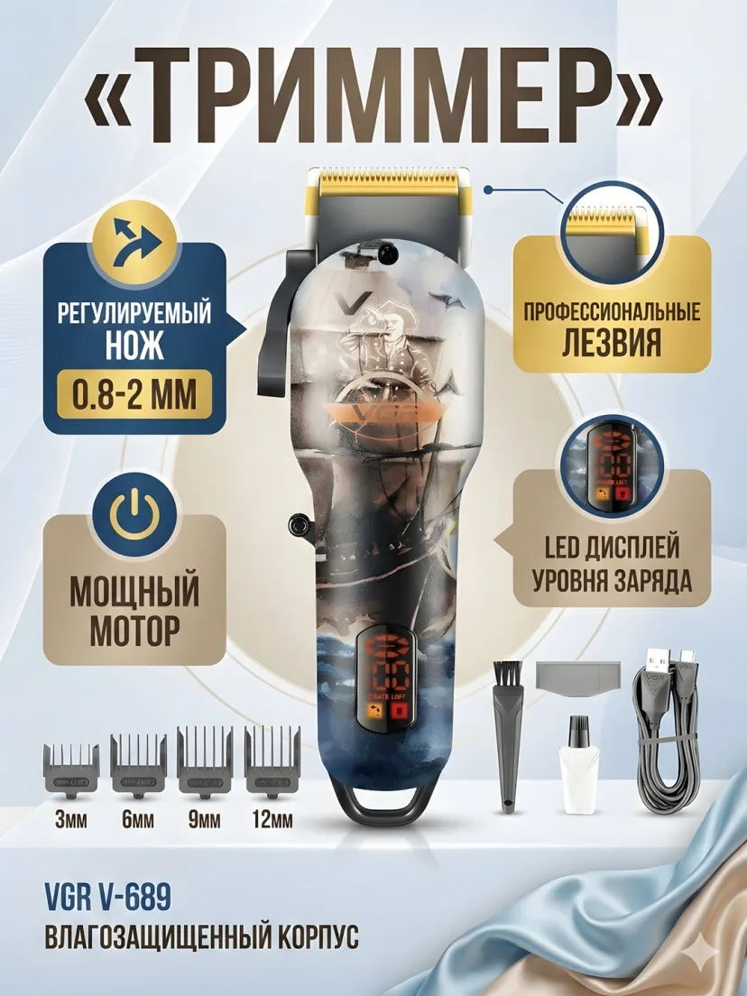 VGR V-689 Trimmer: Titan pichoqlar, LED displey 0.8-2mm