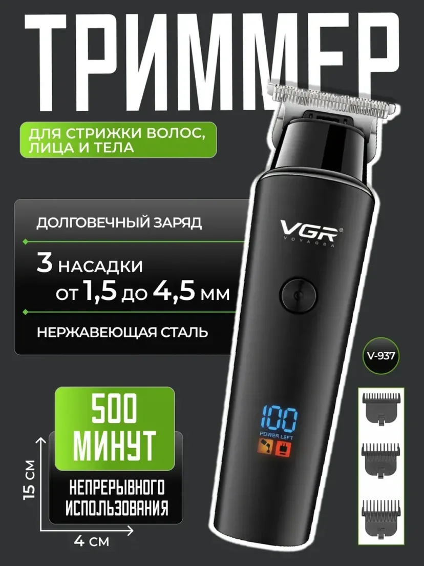 VGR V-937 Trimmer | 500 daqiqa ish vaqtli, Zanglamas po'lat pichoqli professional soch olish mashinasi