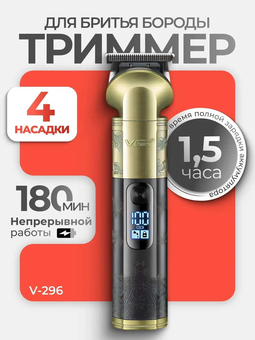 ВГR V-937 Триммер | 500 мин работы, Нержавеющая сталь, Профессиональный инструмент для стрижки - 4