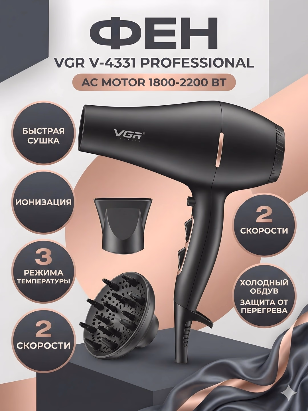 VGR V-433 Femi 2200W Ionizatsiya 3 Nasadka