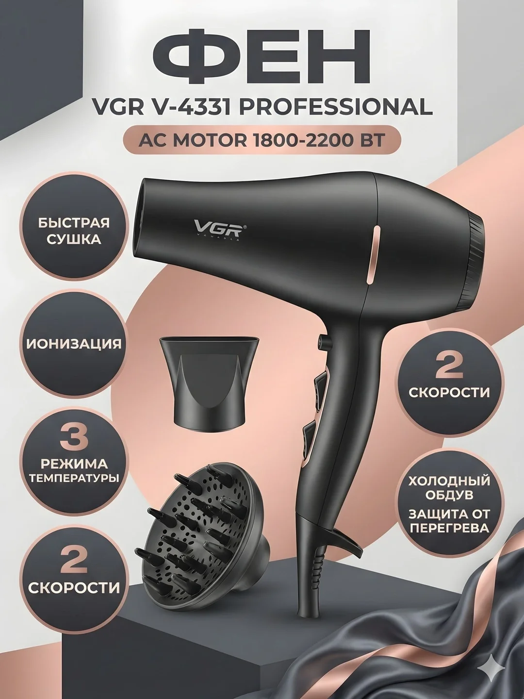 VGR V-433 Femi 2200W Ionizatsiya 3 Nasadka - Asosiy rasm