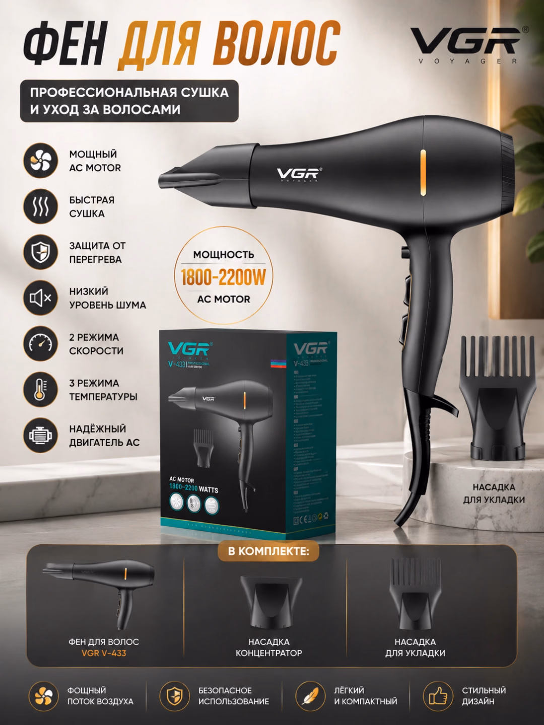 VGR V-433 Professional Soch Feni 2200W