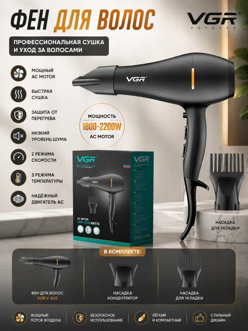 VGR V-433 Professional Soch Feni 2200W