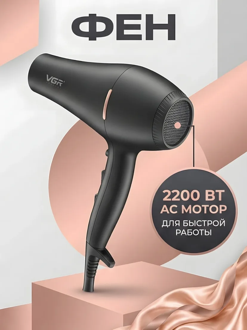 VGR V-433 Femi 2200W Ionizatsiya 3 Nasadka