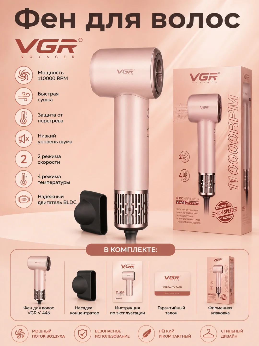 VGR V-446 Professional Fen: 110000 RPM BLDC Dvigatel - Asosiy rasm