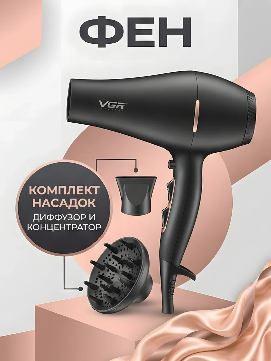 Фен VGR V-433 AC 2200W Ионизация 3 насадки - 4