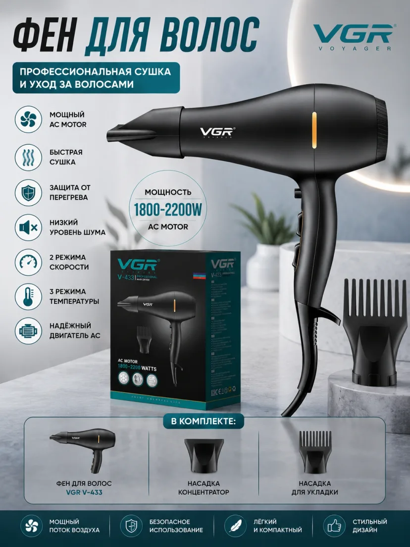 VGR V-433 Professional Soch Feni 2200W