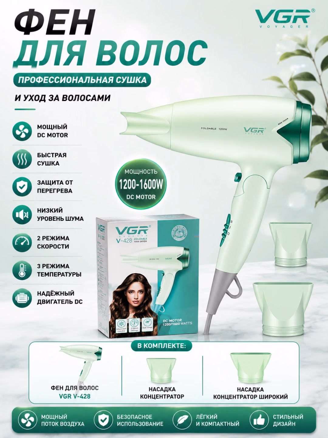 VGR V-428 Soch feni, 1000 Vt, buklanadigan ixcham sayohat feni