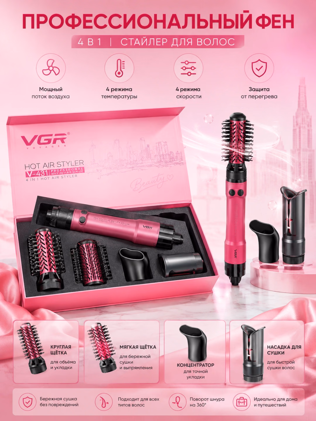 VGR V-431 Fēn-cho'tka: 4-v-1 professional soch turmagi (220V)