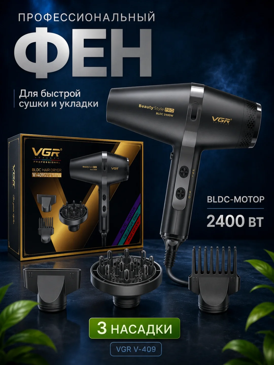VGR V-409 Professional Fen 2400W BLDC Motor - Asosiy rasm