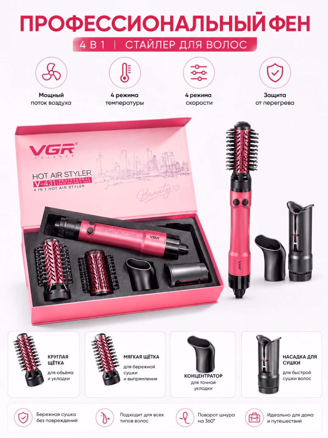 VGR V-431 Fēn-cho'tka: 4-v-1 professional soch turmagi (220V) - 2