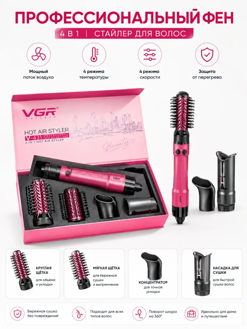 VGR V-431 Fēn-cho'tka: 4-v-1 professional soch turmagi (220V)