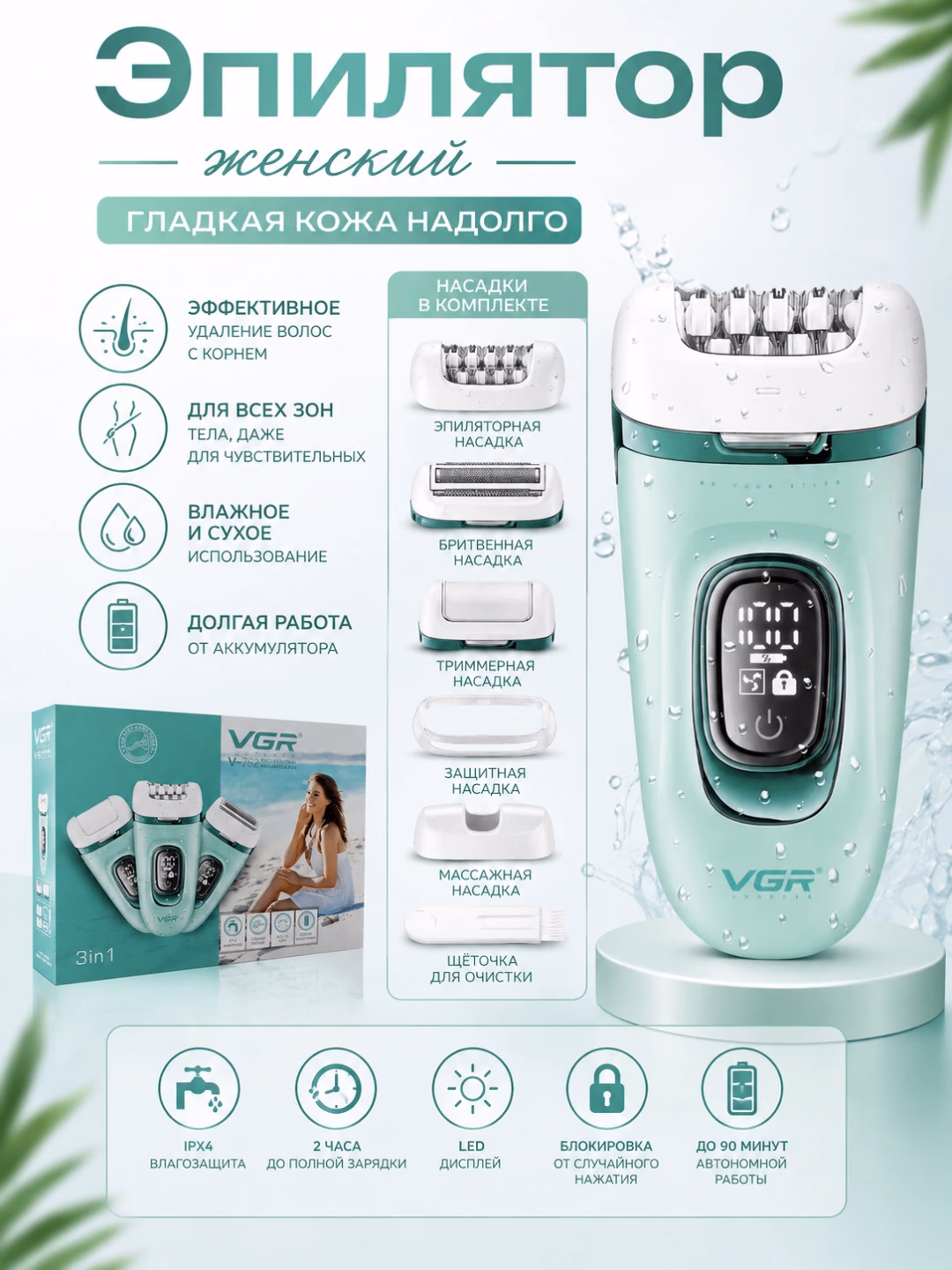 VGR V-762 Epilyator: professional, 90 daqiqa avtonom