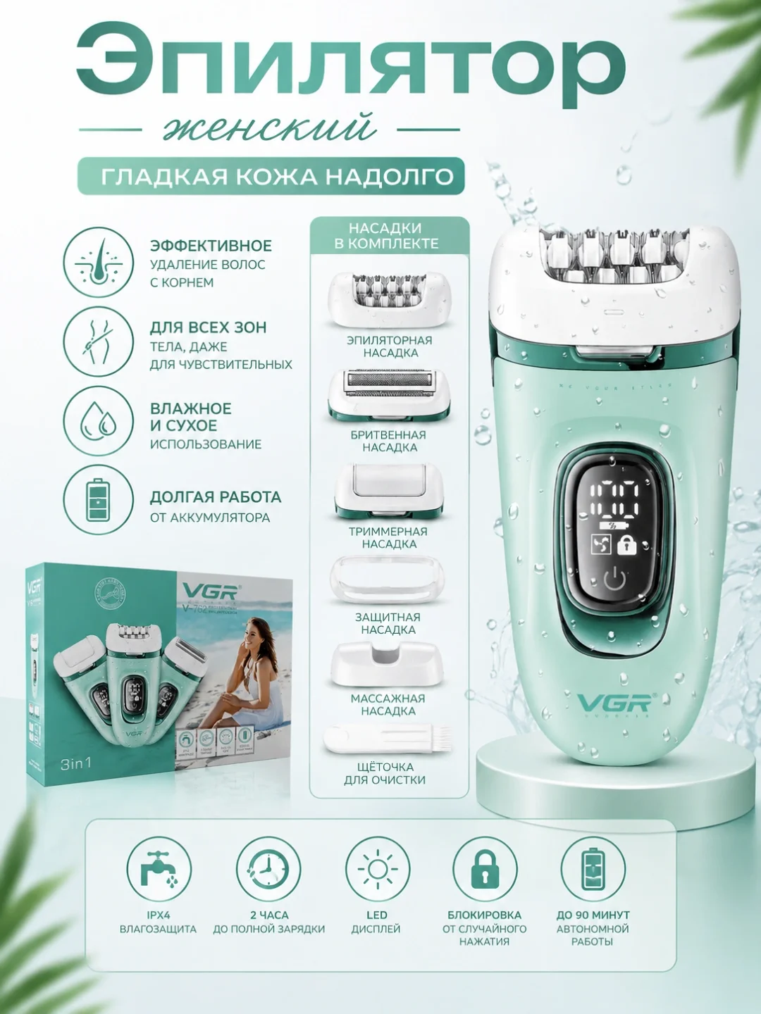 VGR V-762 Epilyator: professional, 90 daqiqa avtonom - Asosiy rasm